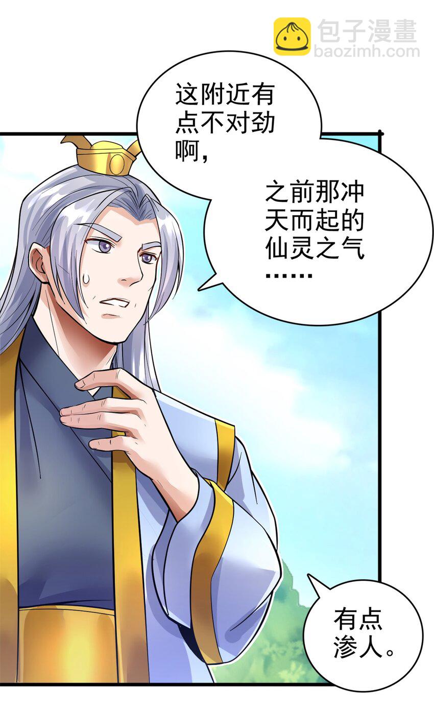 第19话 镇元子-第20话