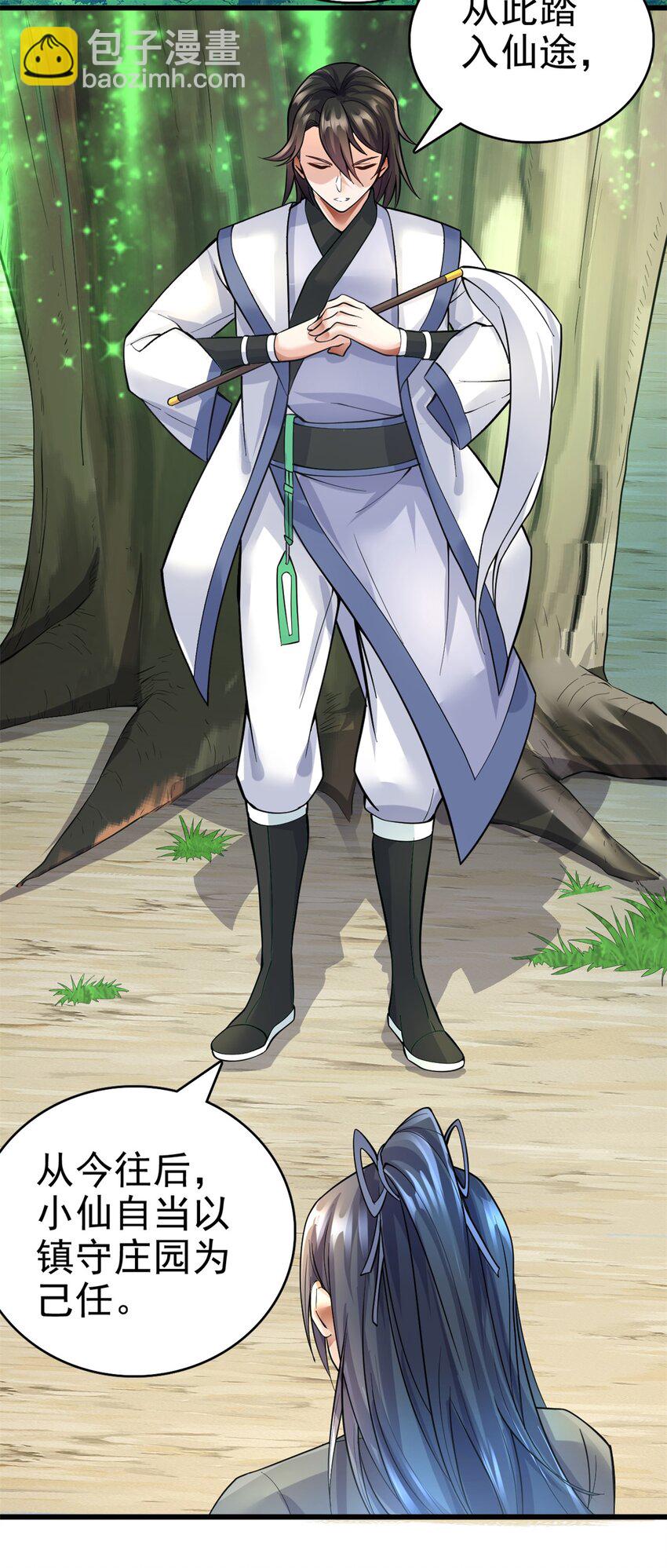 第19话 镇元子-第20话