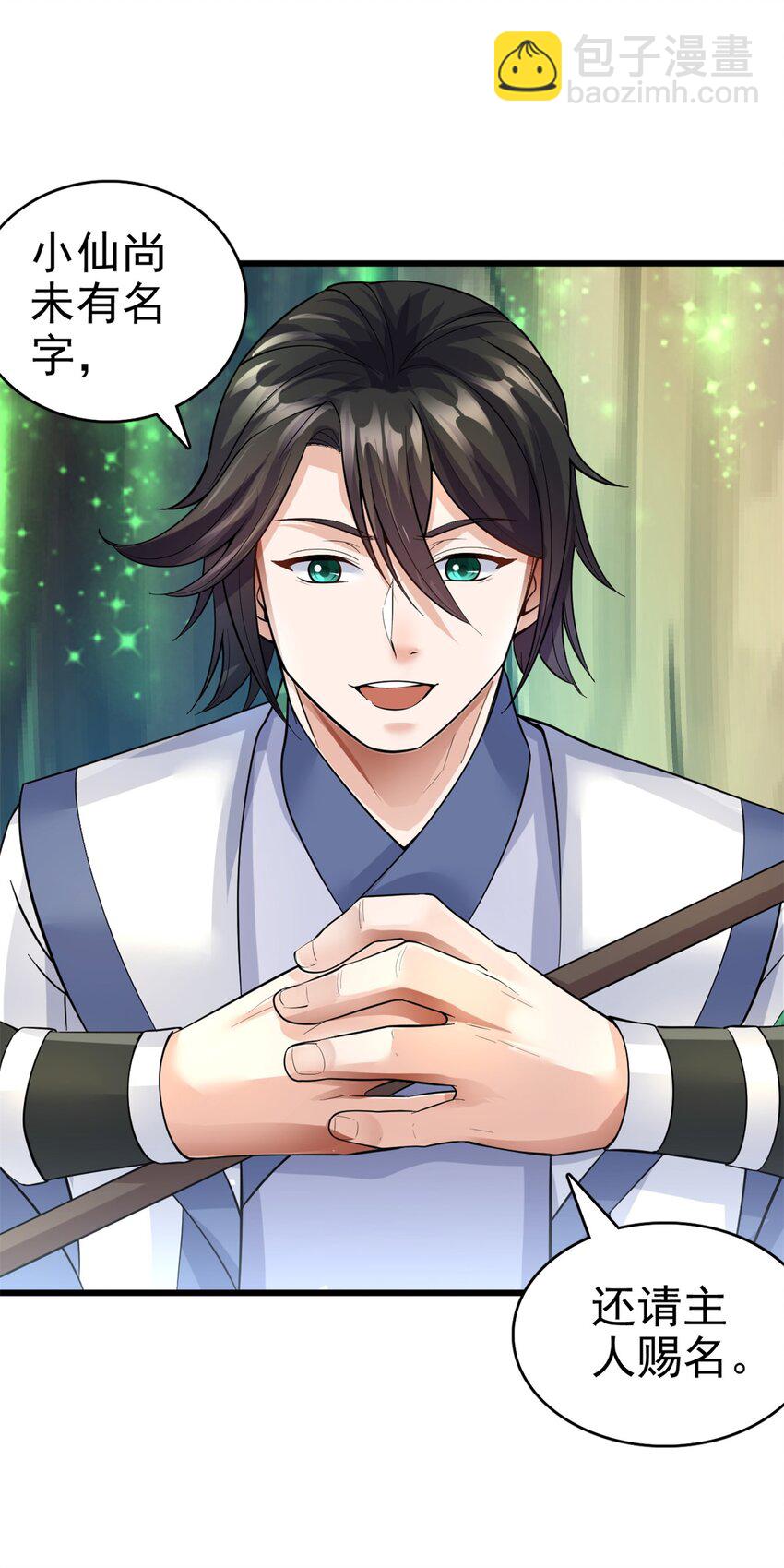 第19话 镇元子-第20话