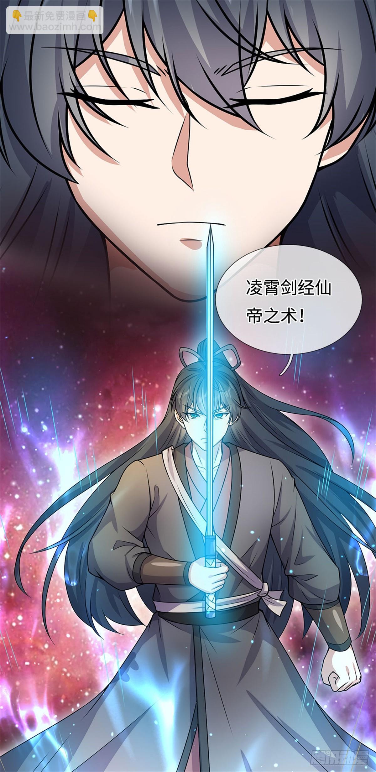 第195话 大道剑意-第196话