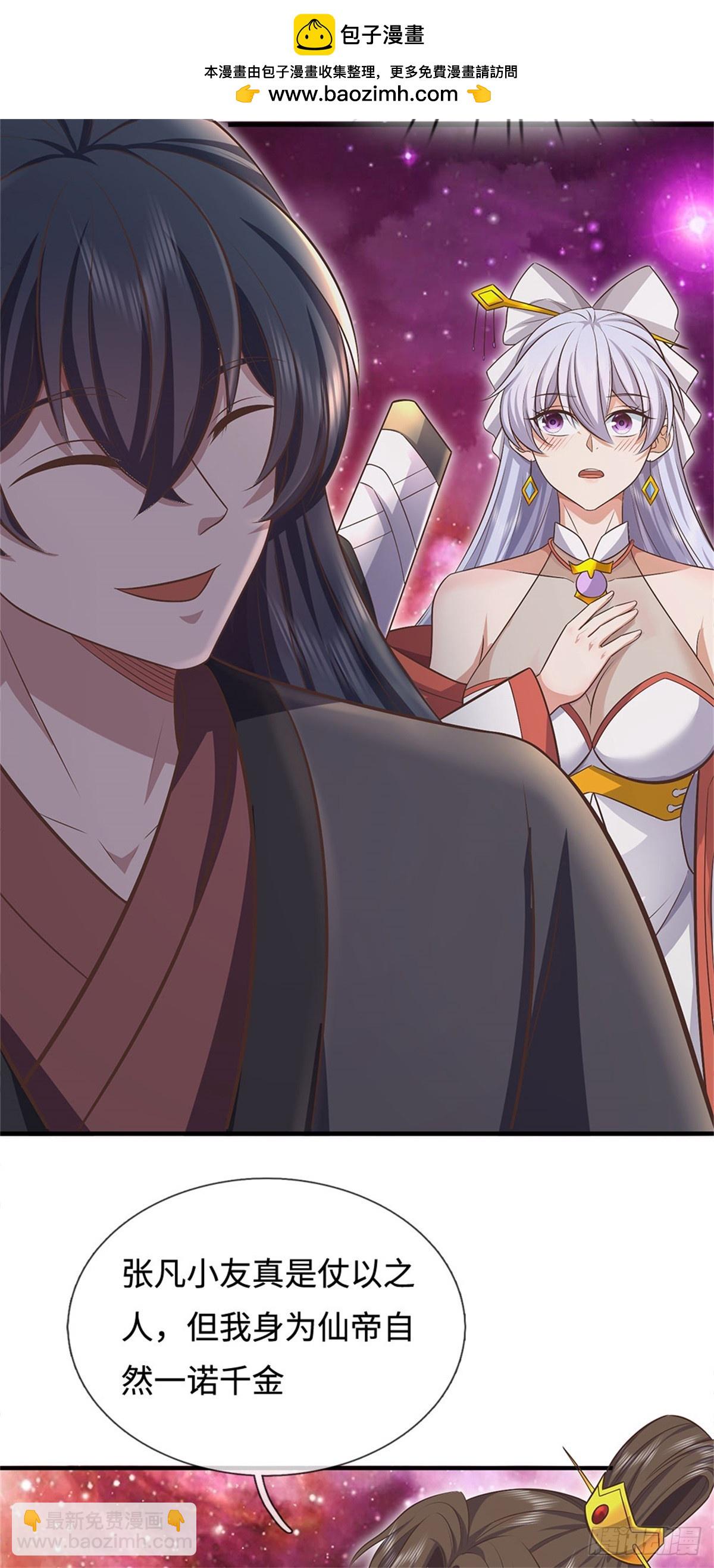 第197话 碧云仙帝-第198话