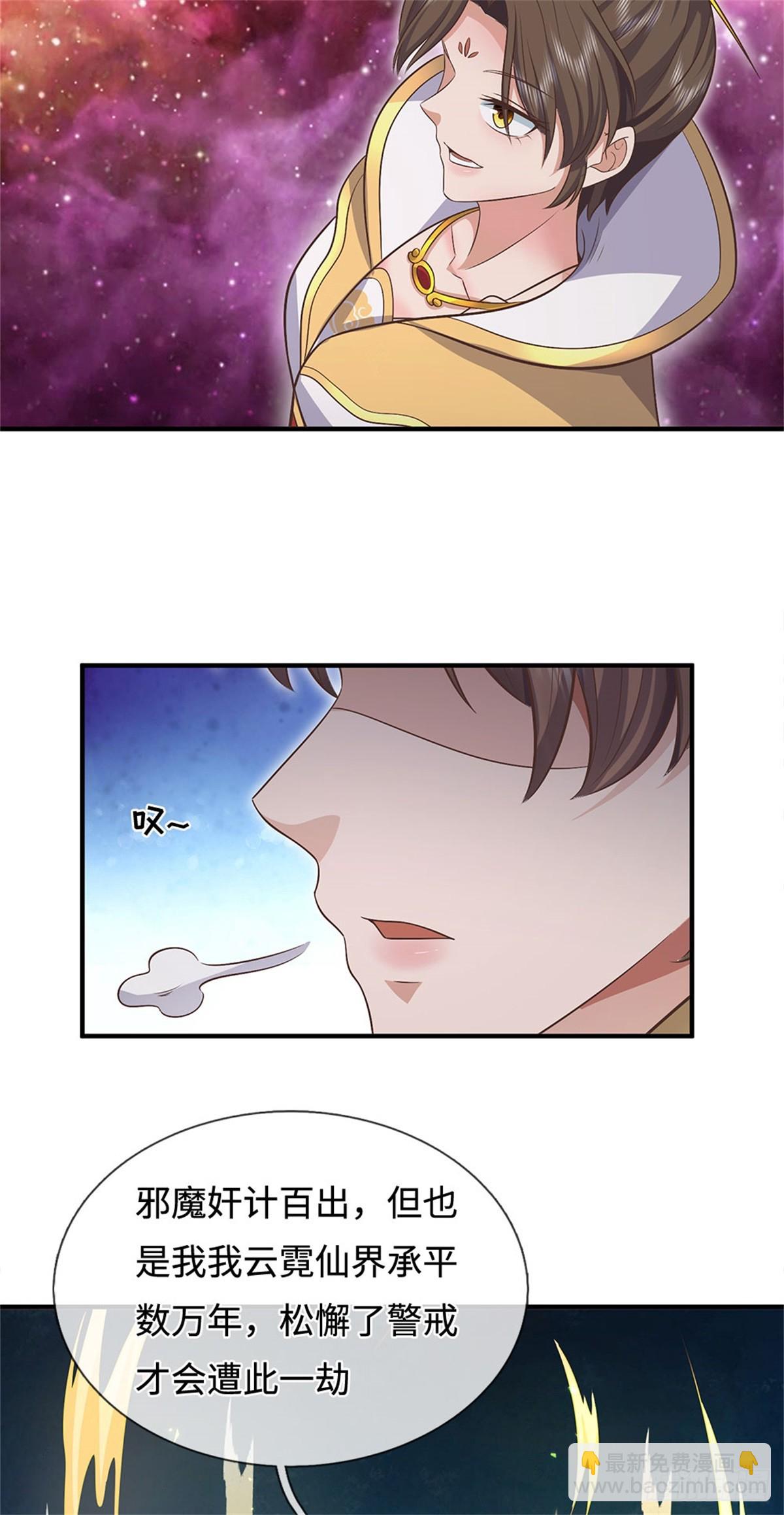 第197话 碧云仙帝-第198话