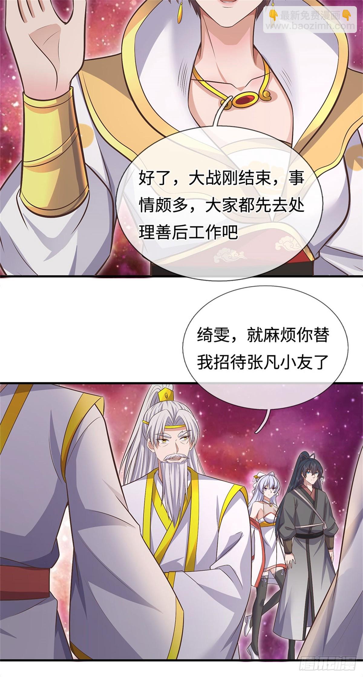 第197话 碧云仙帝-第198话