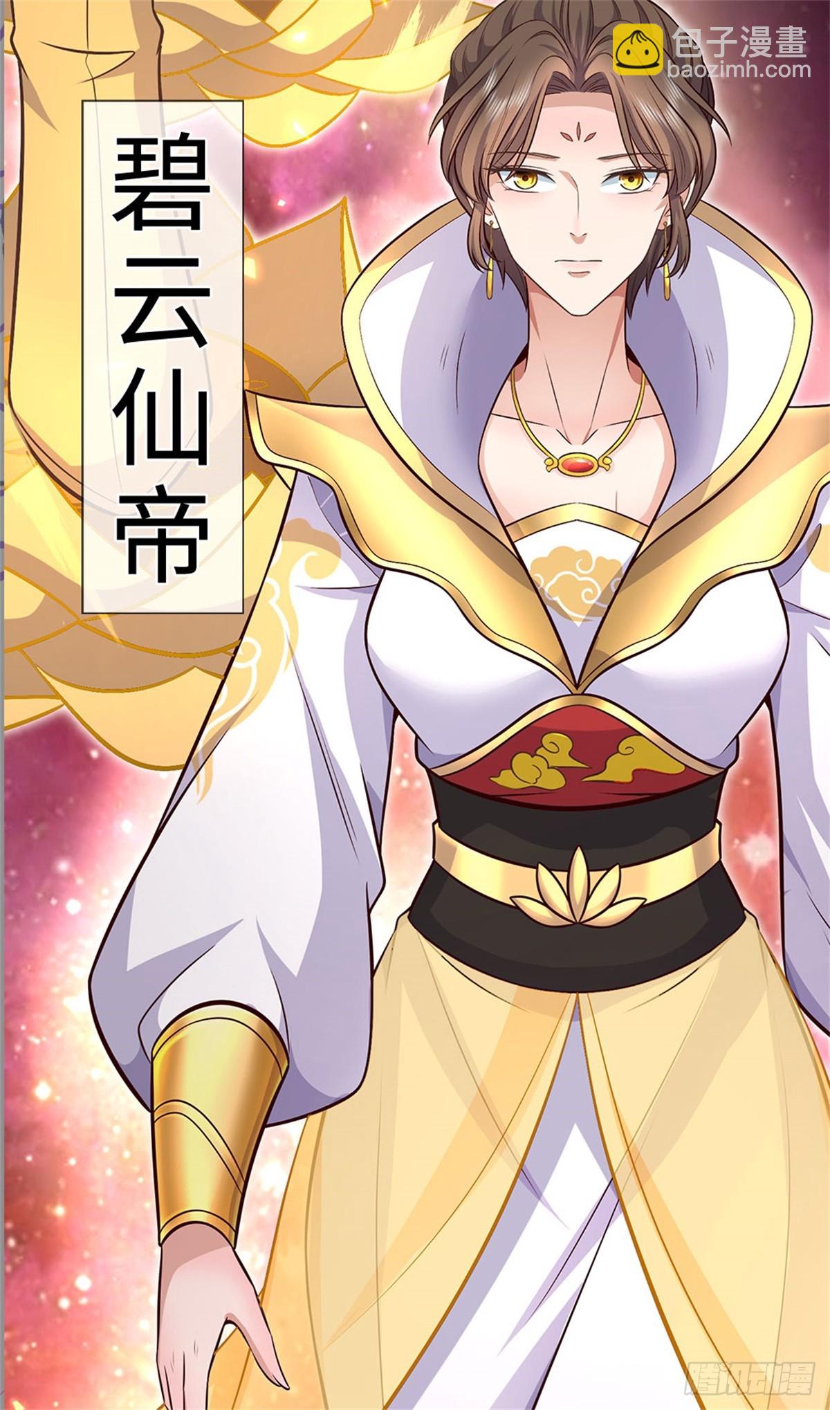 第197话 碧云仙帝-第198话