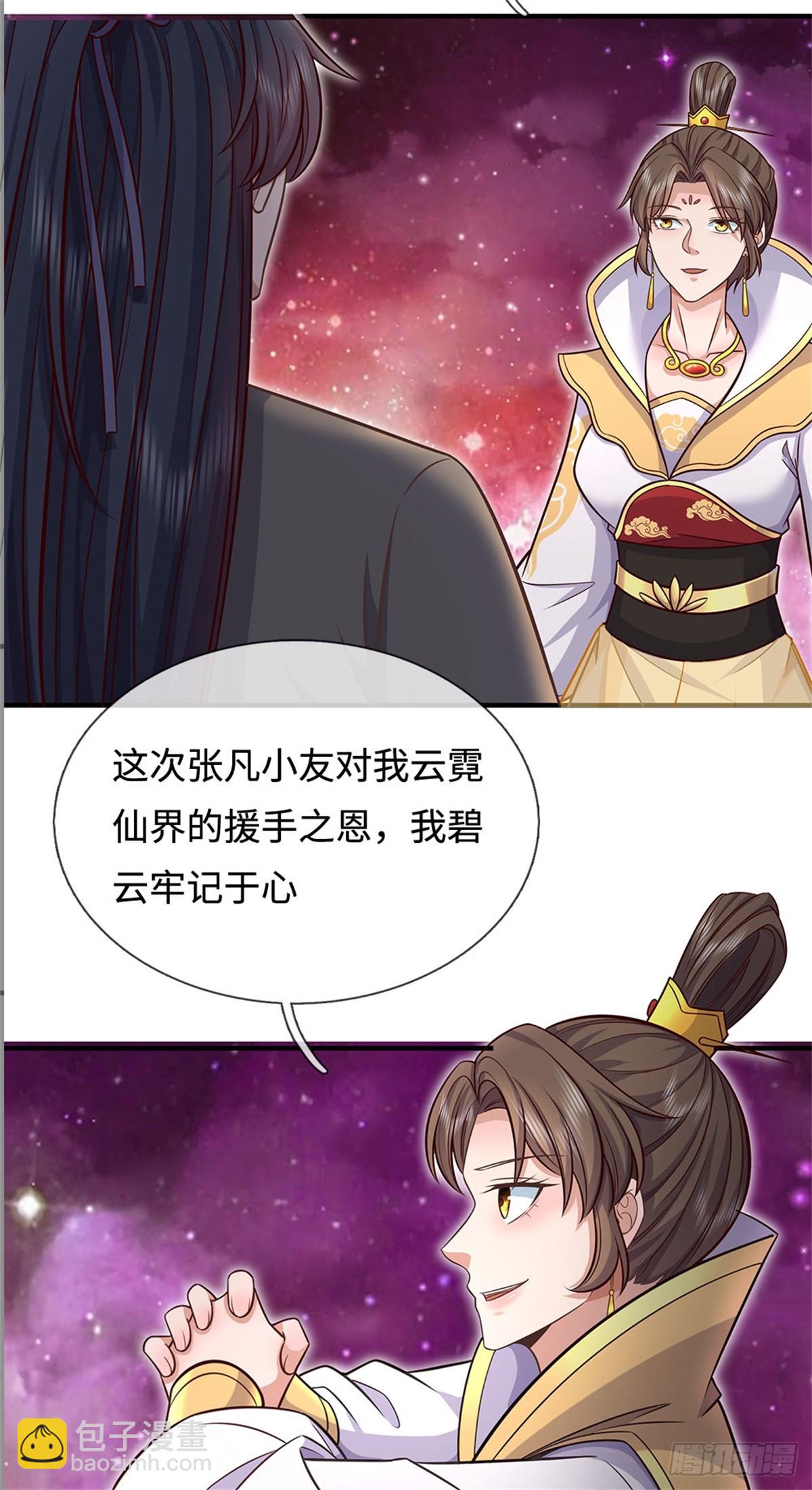 第197话 碧云仙帝-第198话