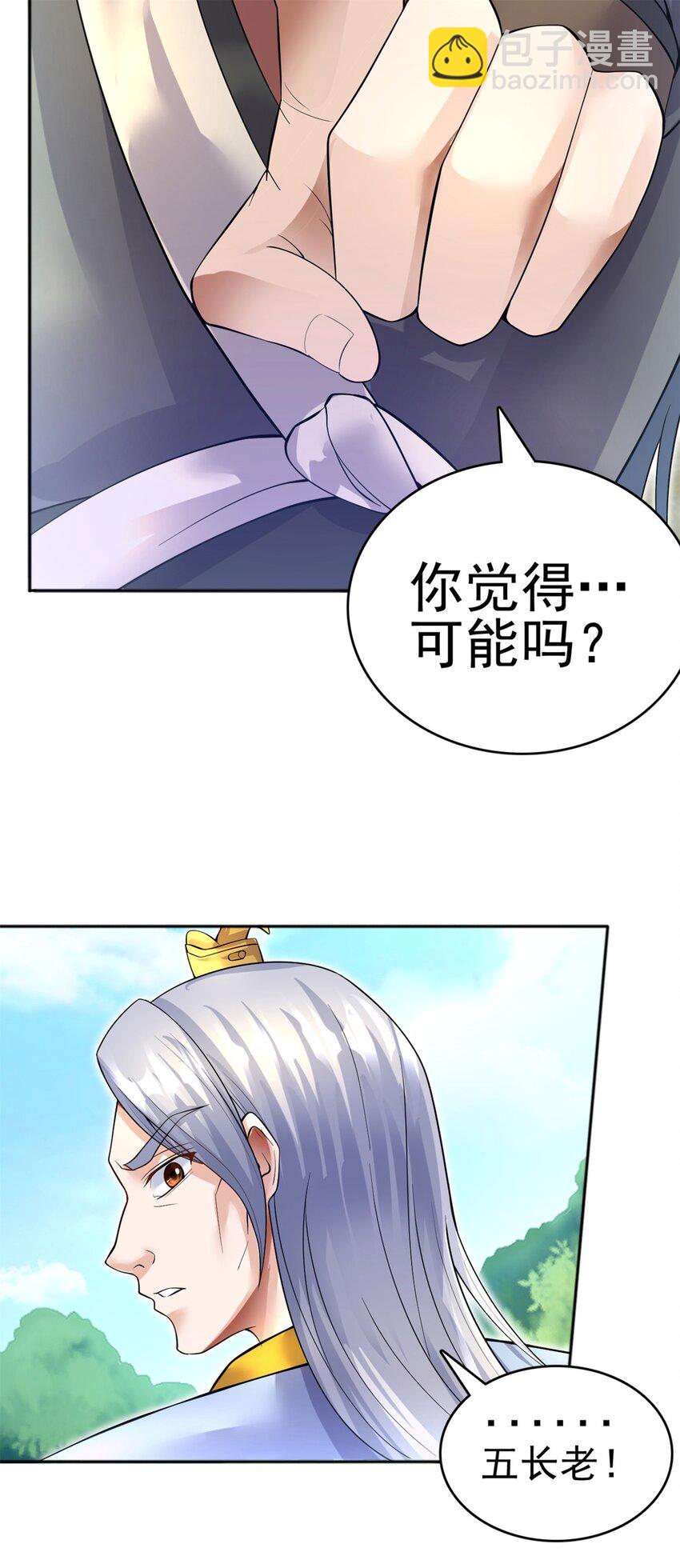 第21话 空口无凭-第22话