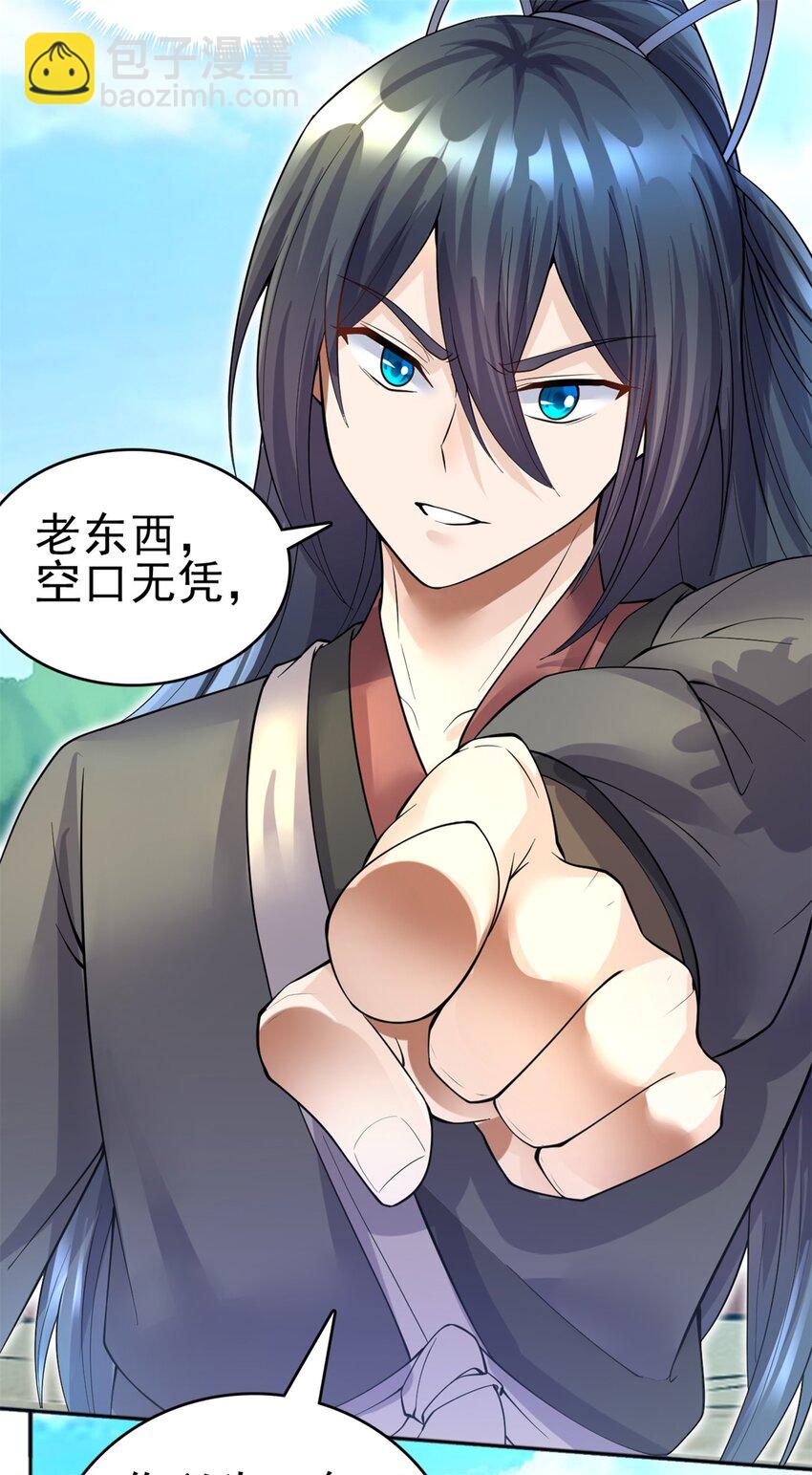 第21话 空口无凭-第22话