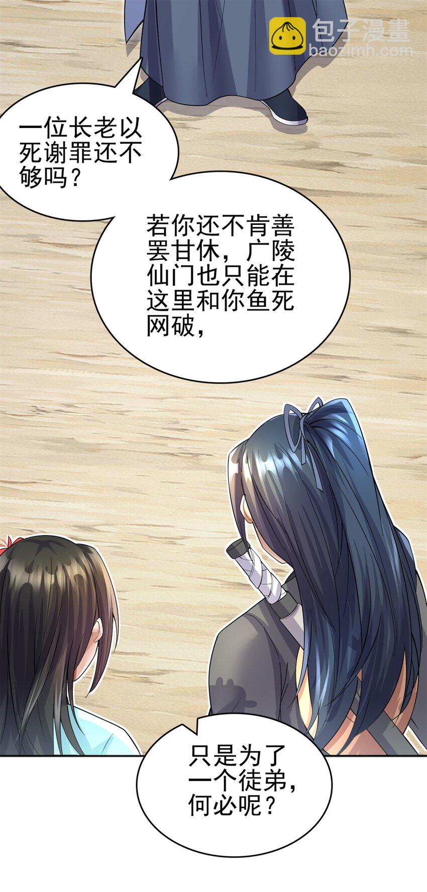 第21话 空口无凭-第22话