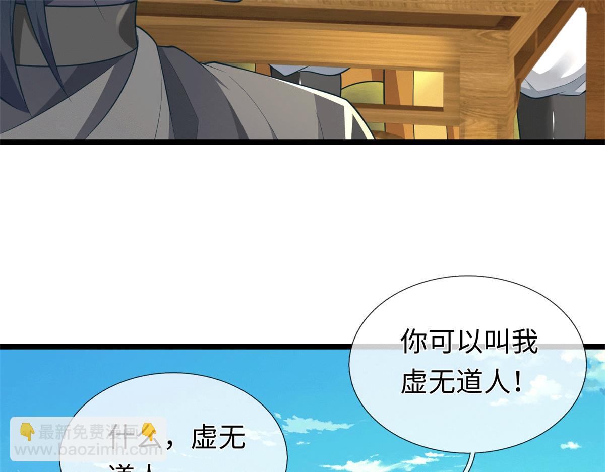 第225话 虚无道人(1/3)-第226话