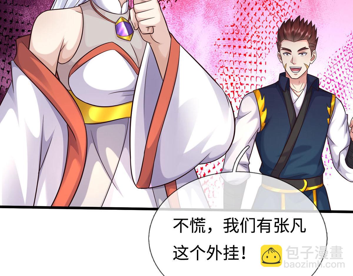 第239话 外挂张凡(1/3)-第240话
