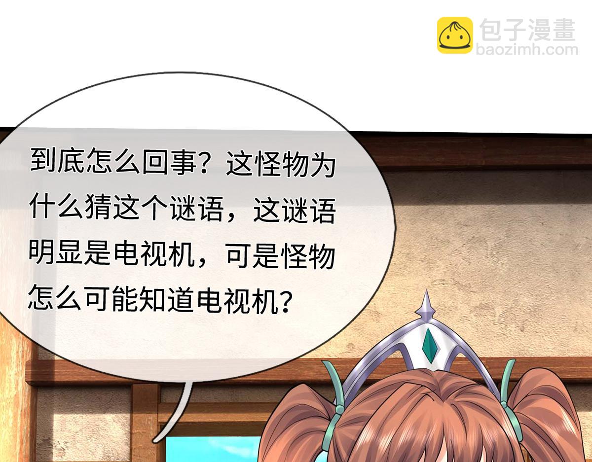 第245话 谜底？电视机？(1/2)-第246话