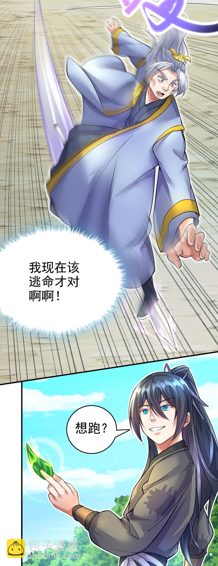 第25话 仅是一片树叶？！-第26话