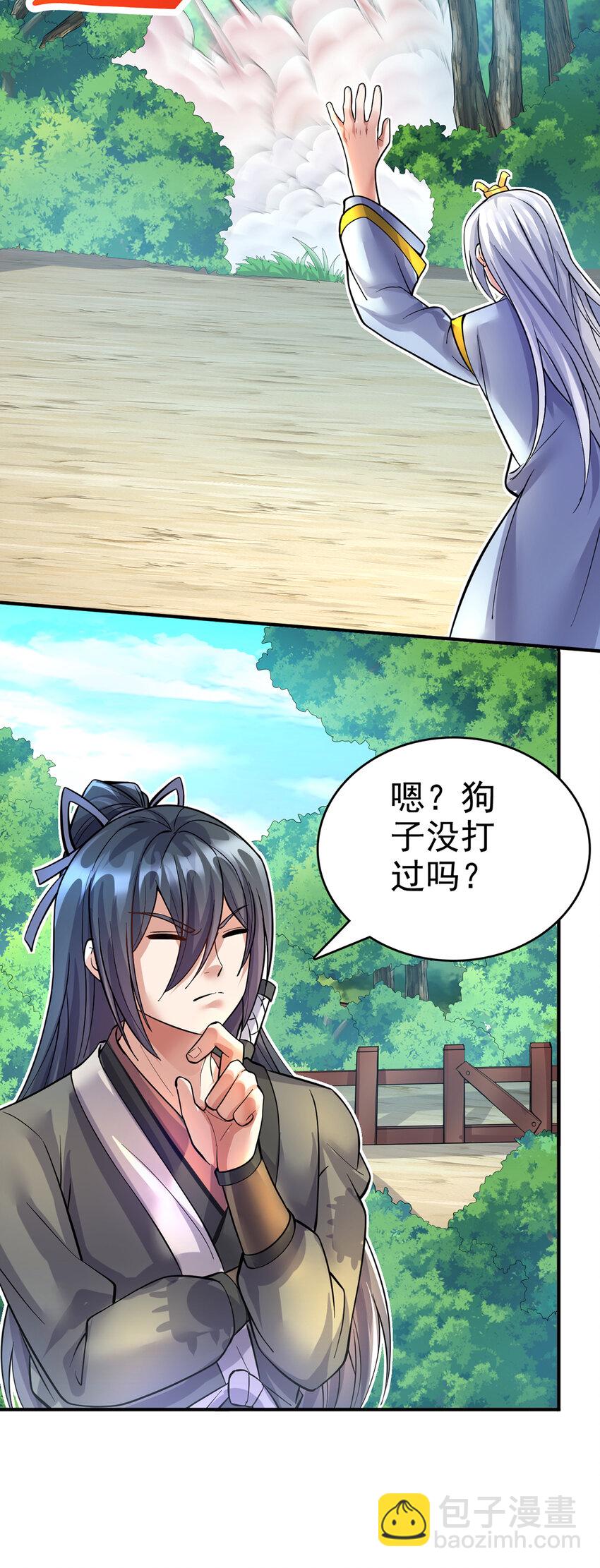 第25话 仅是一片树叶？！-第26话