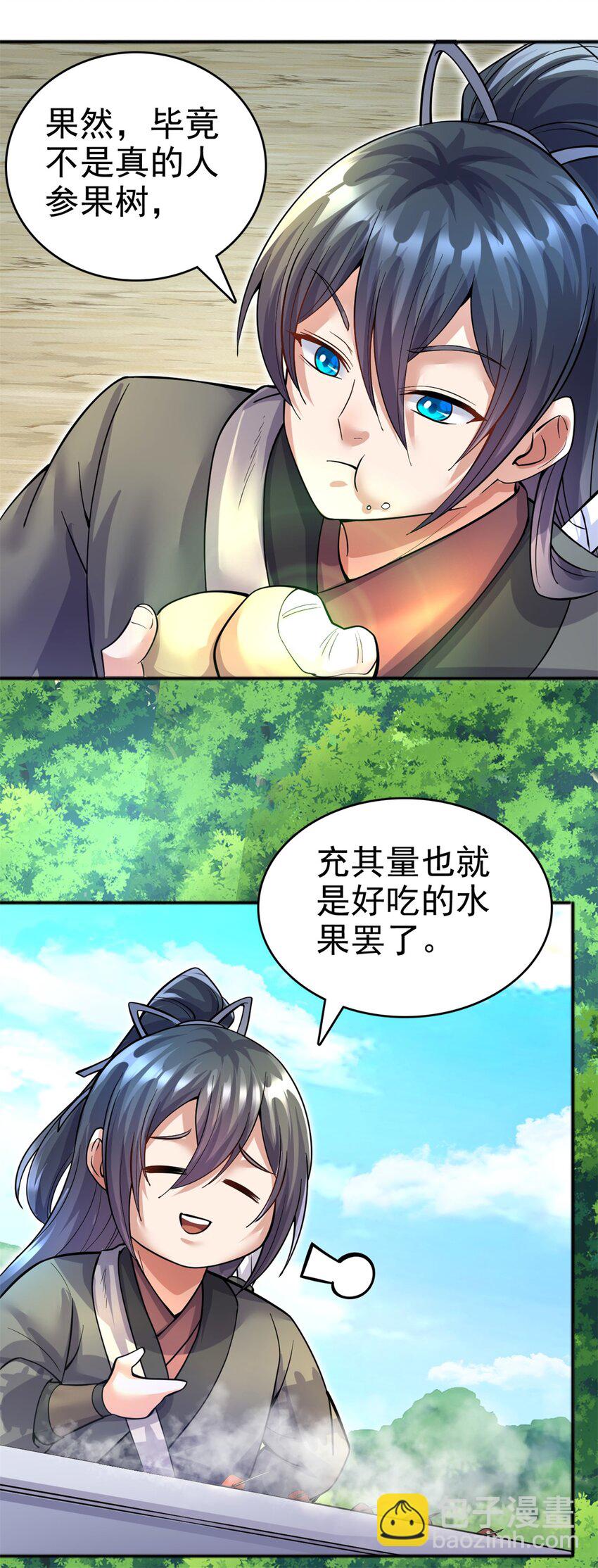 開局有劍域，我能苟成劍神 - 第27話 普通農民 - 5
