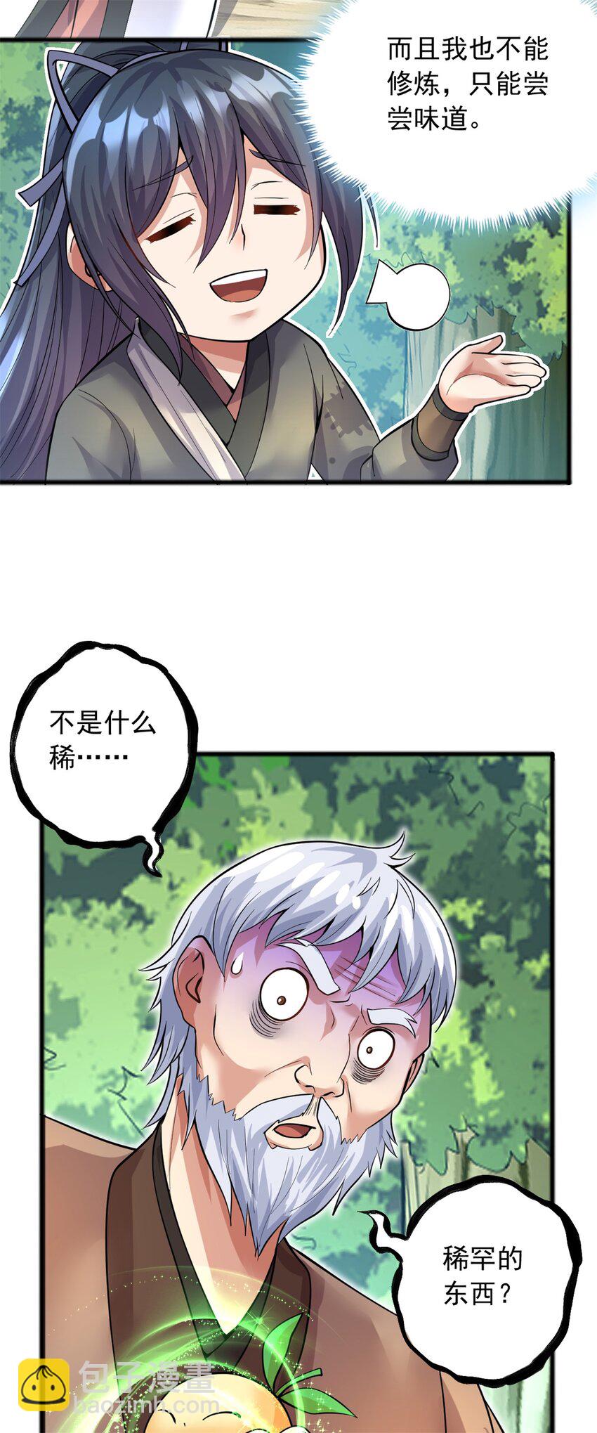 第29话 劳动力+1-第30话