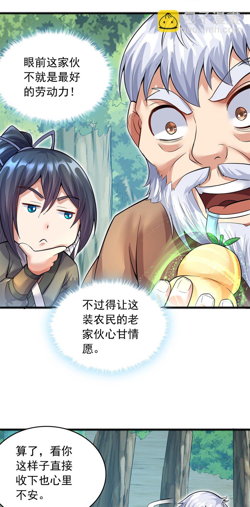 第29话 劳动力+1-第30话