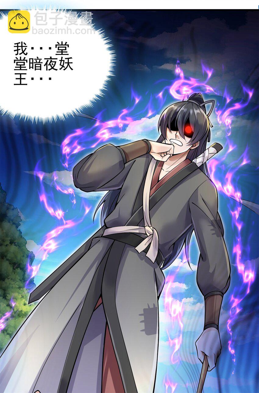 第3话 暗夜妖王-第4话