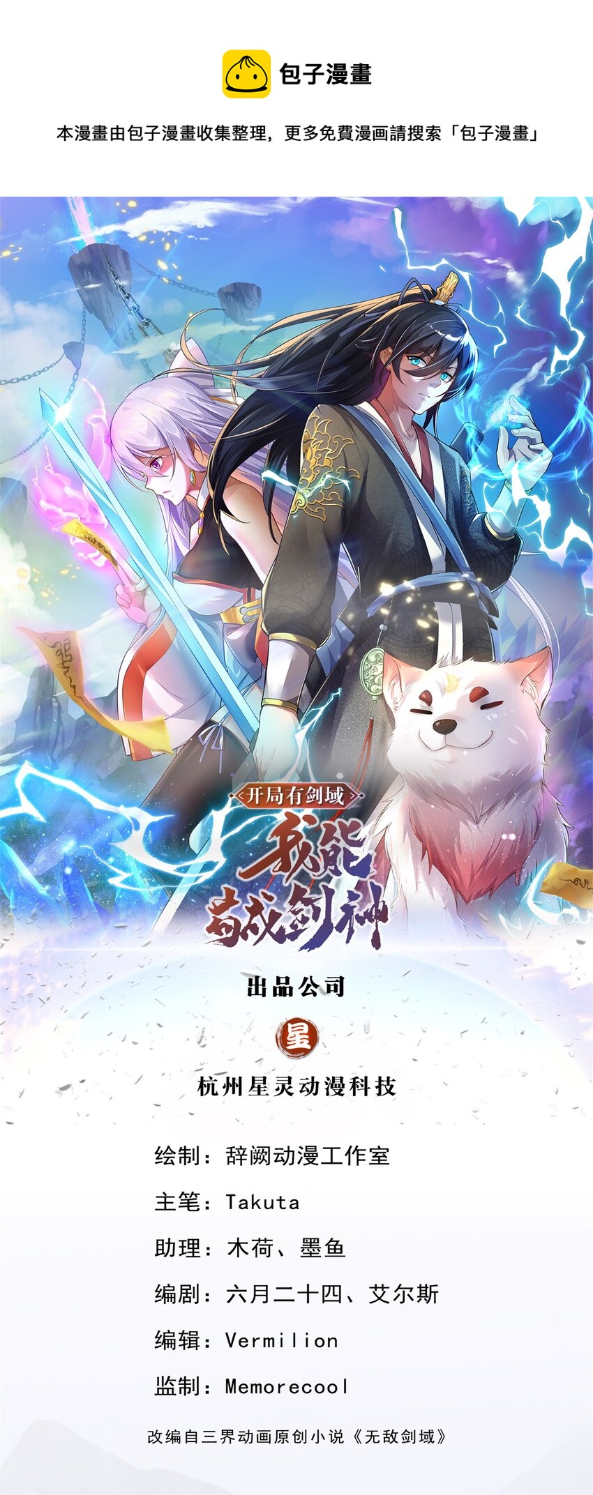 开局有剑域，我能苟成剑神 - 第31话 衍一剑宗 - 1