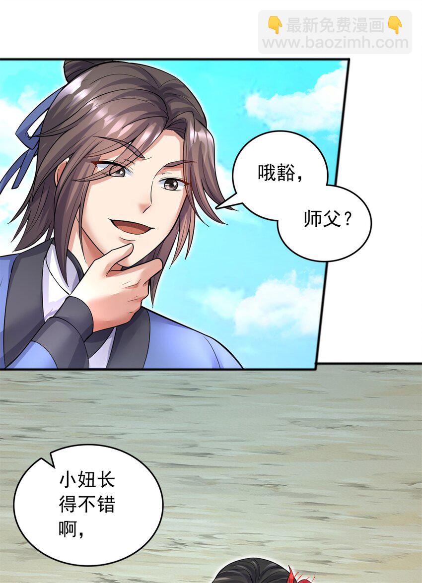 第31话 衍一剑宗-第32话