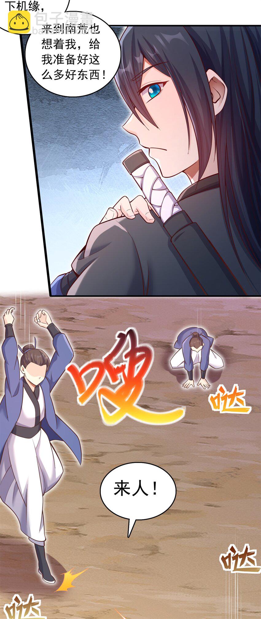 第31话 衍一剑宗-第32话