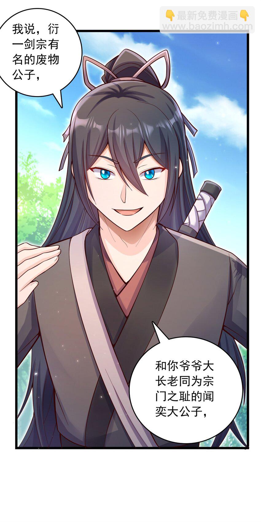 第31话 衍一剑宗-第32话