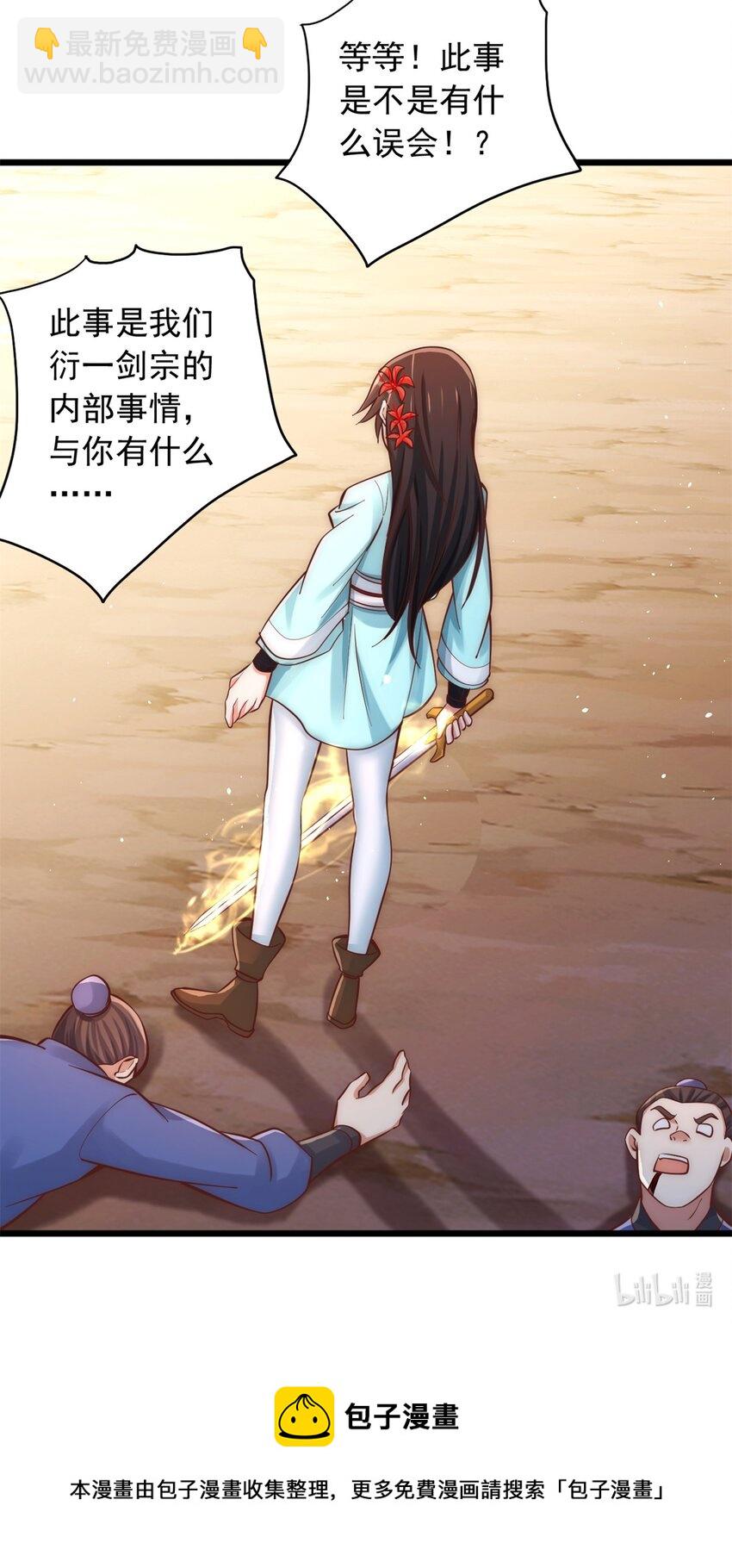 第31话 衍一剑宗-第32话