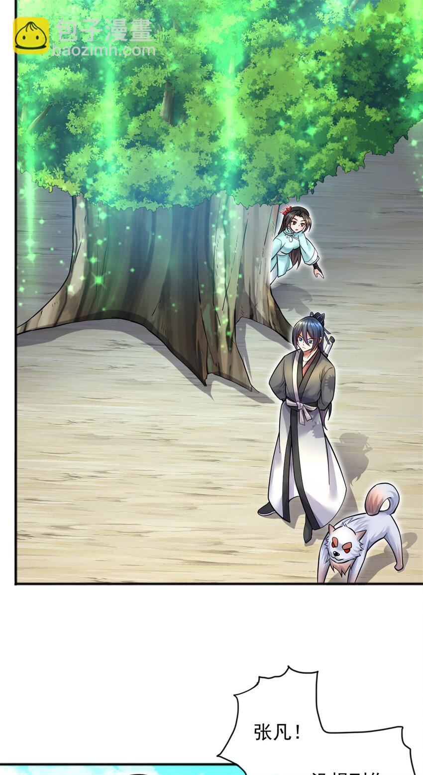 第31话 衍一剑宗-第32话