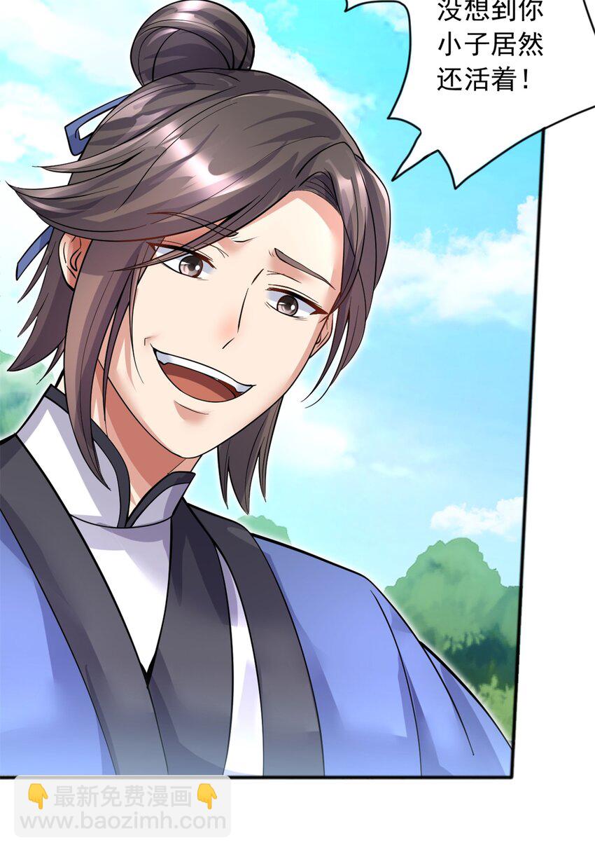 第31话 衍一剑宗-第32话