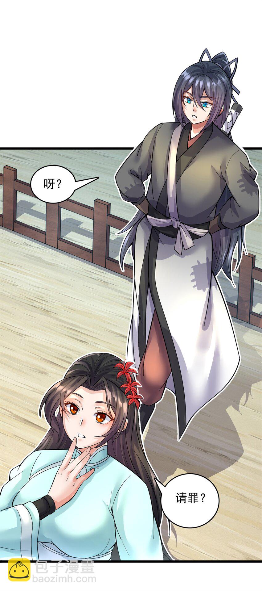 第33话 请罪？-第34话