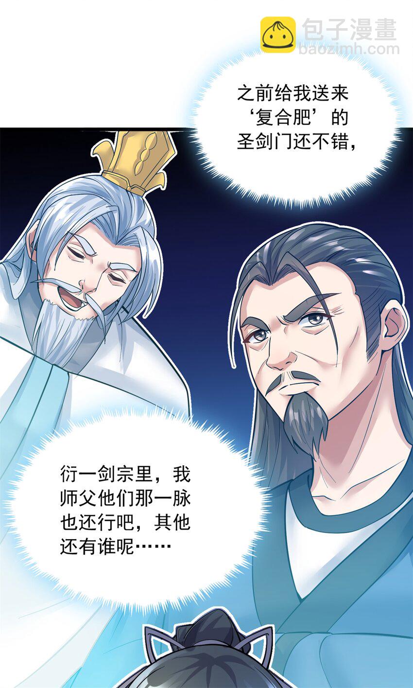 第33话 请罪？-第34话