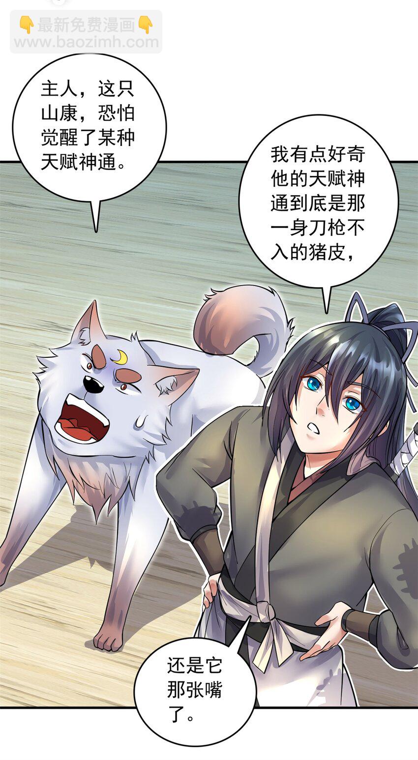 第35话 山康-第36话