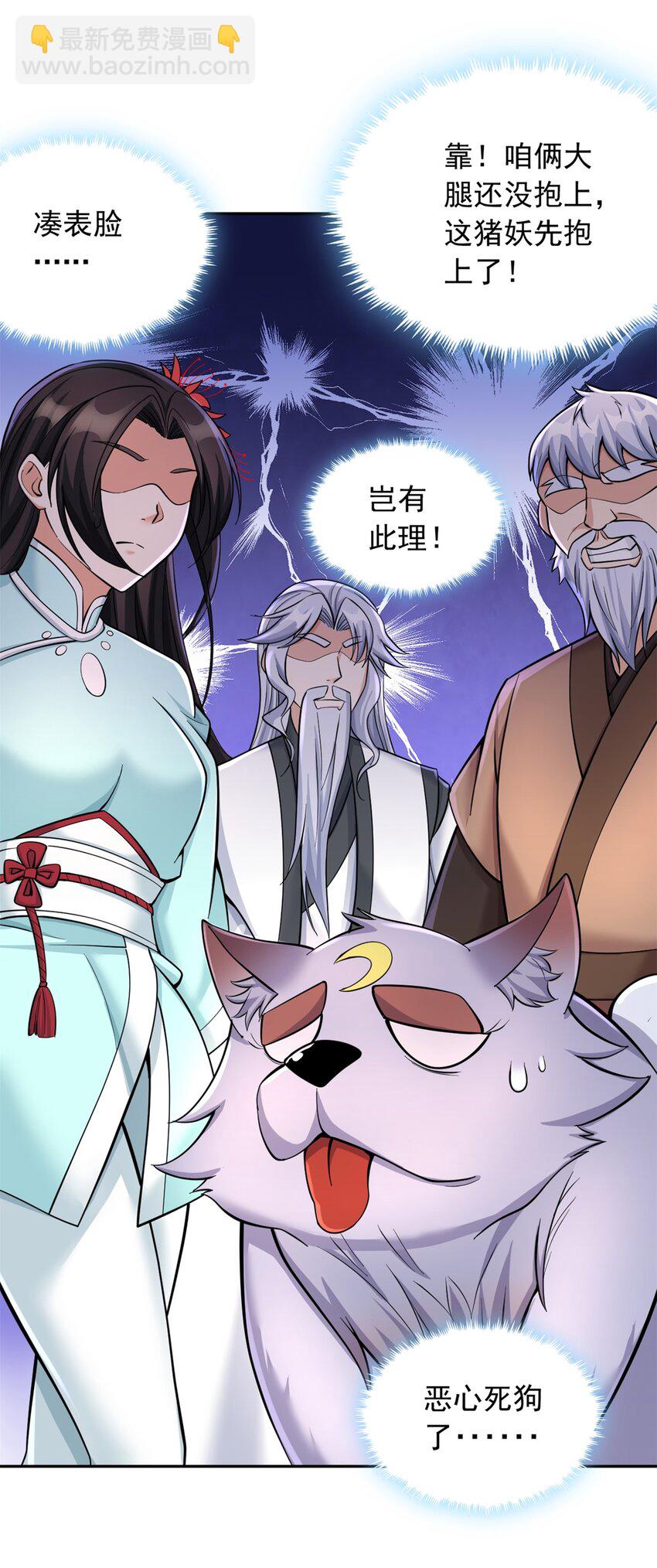 第37话 俺老猪想死你了！-第38话