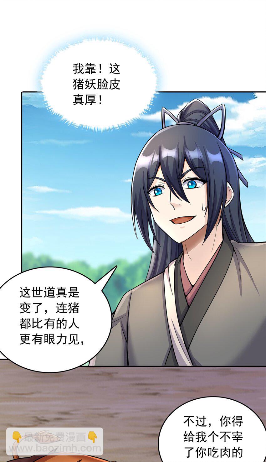 第37话 俺老猪想死你了！-第38话