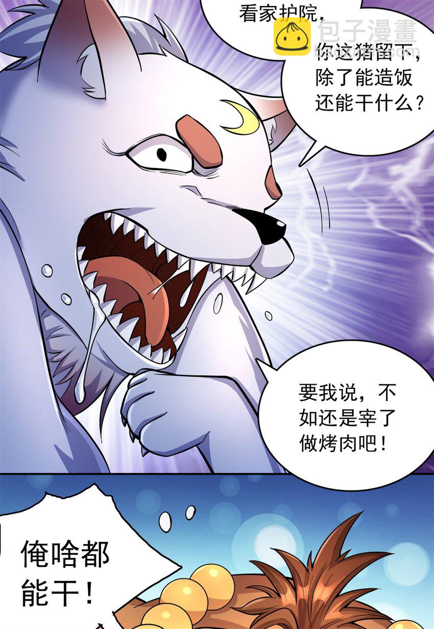 第37话 俺老猪想死你了！-第38话