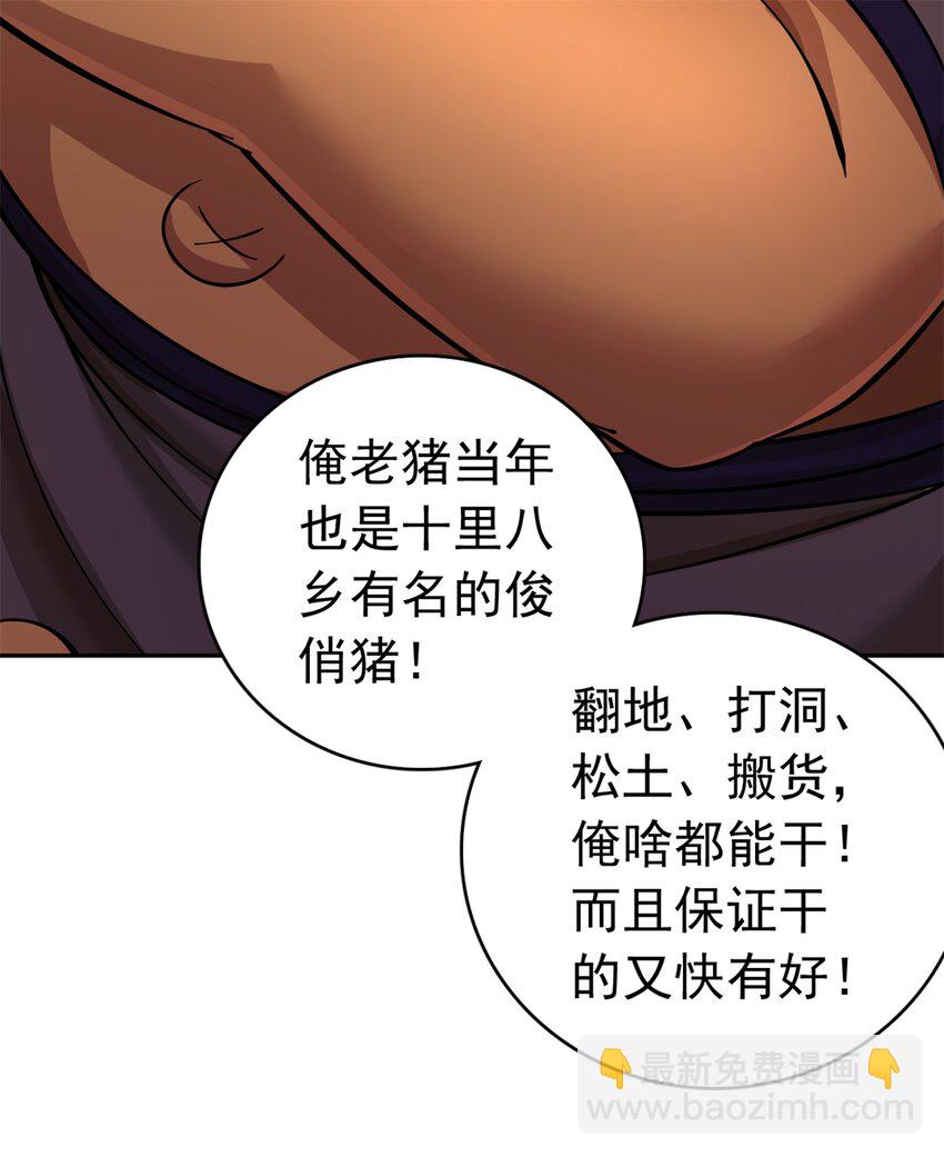 第37话 俺老猪想死你了！-第38话