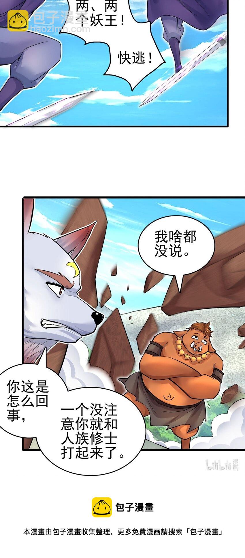 第43话 万花谷-第44话