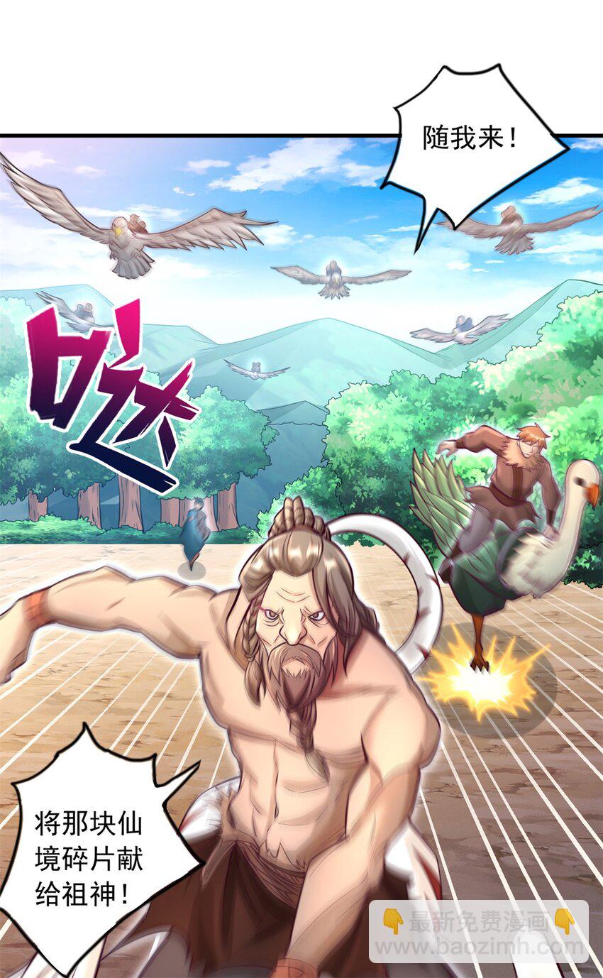 第47话 抢夺仙境-第48话