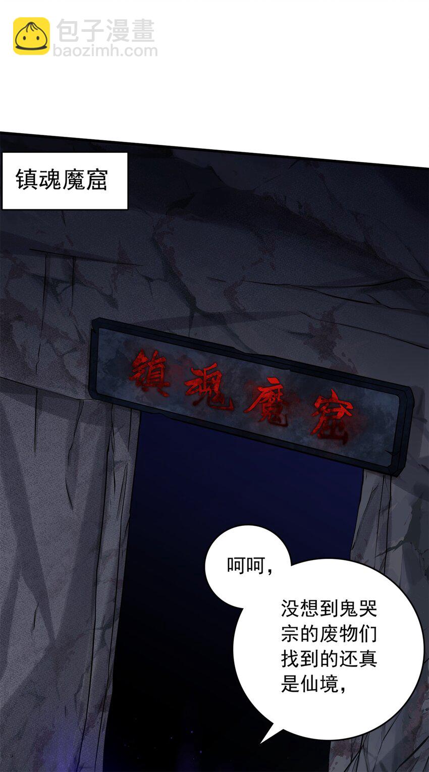 第47话 抢夺仙境-第48话