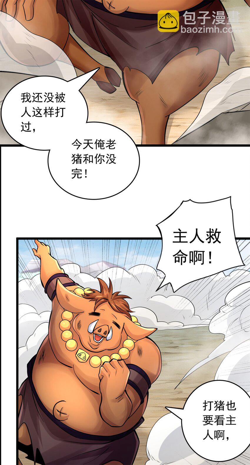 第49话 打猪也要看主人-第50话