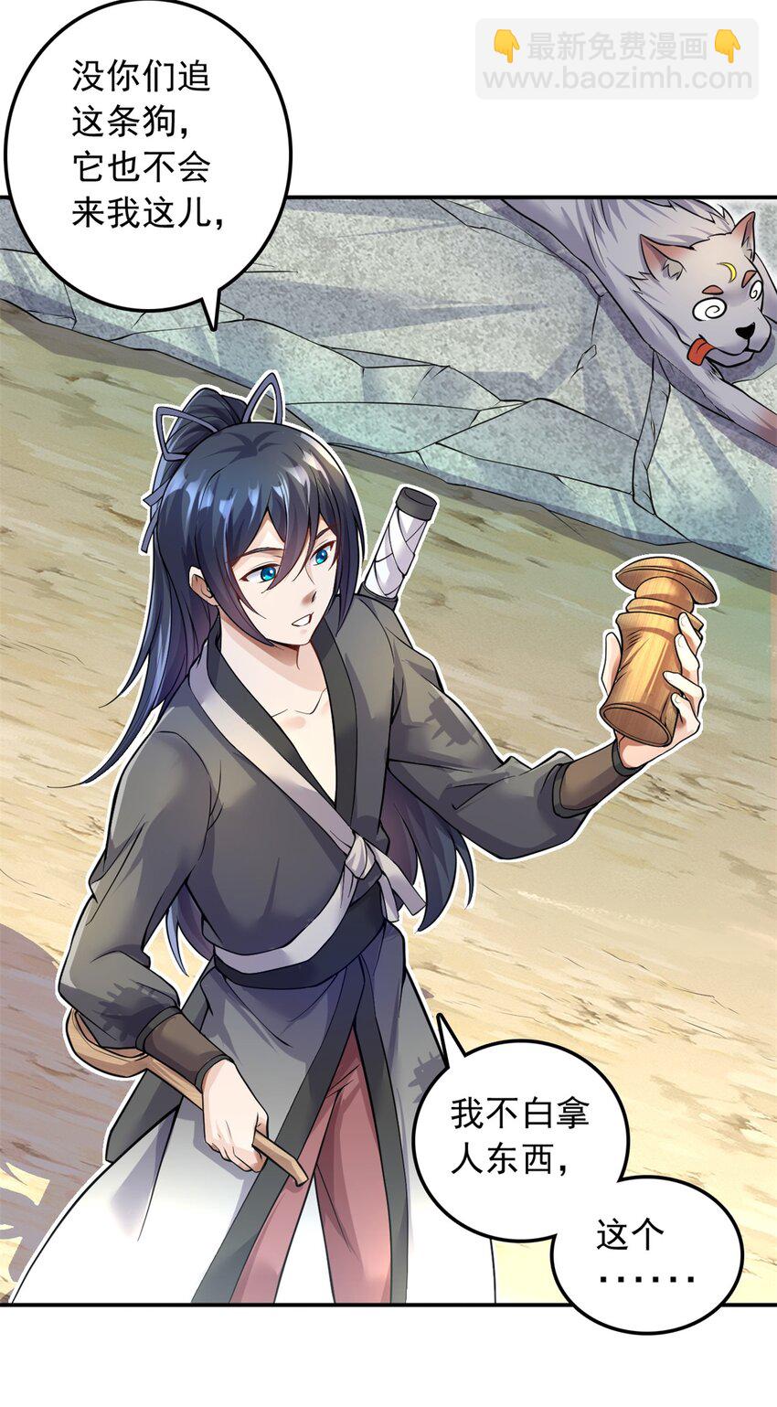 第5话 区区凡人-第6话