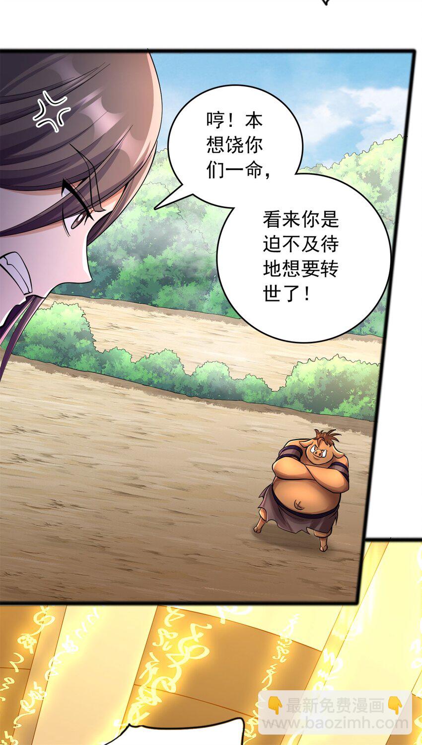 第51话 赔礼道歉-第52话