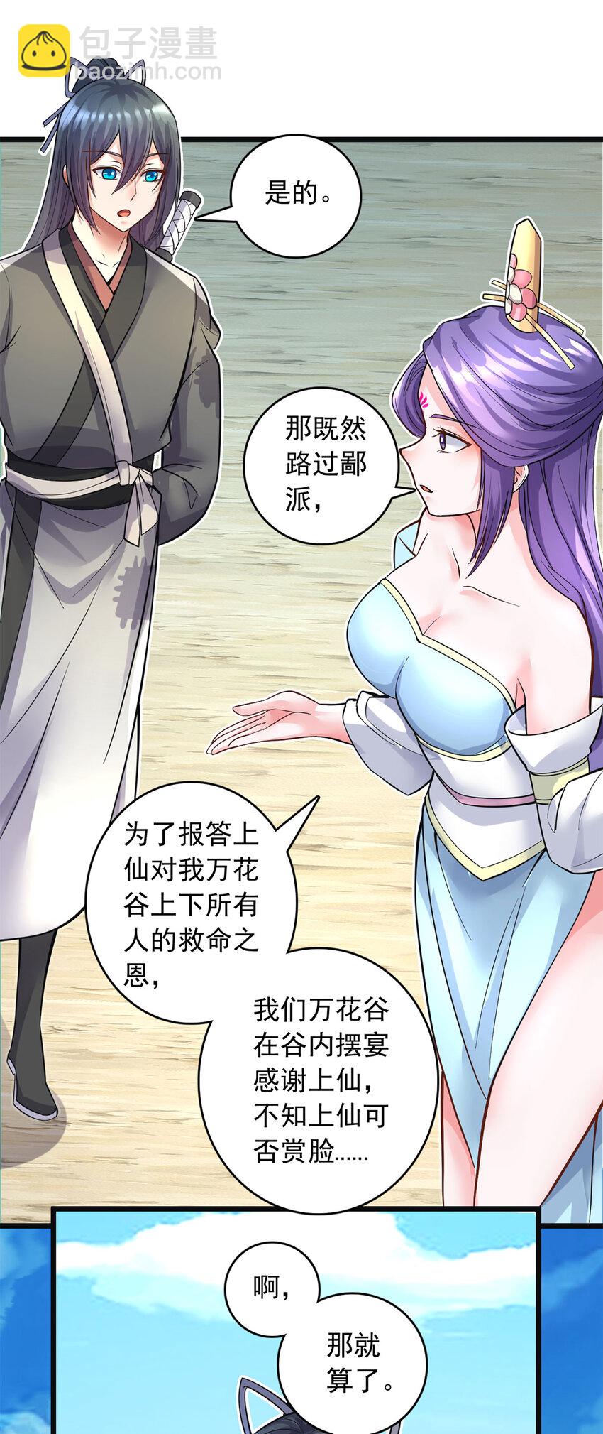 第57话 万花谷献礼-第58话
