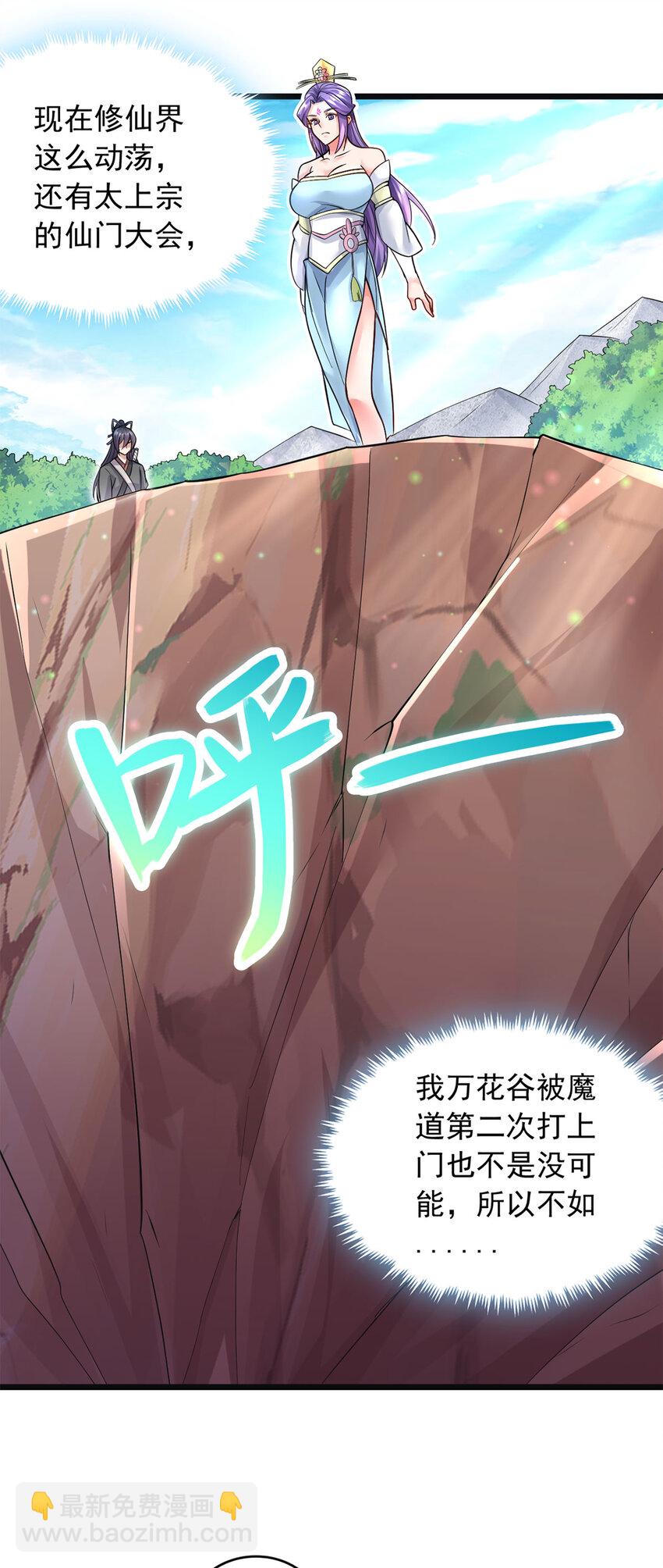 第57话 万花谷献礼-第58话