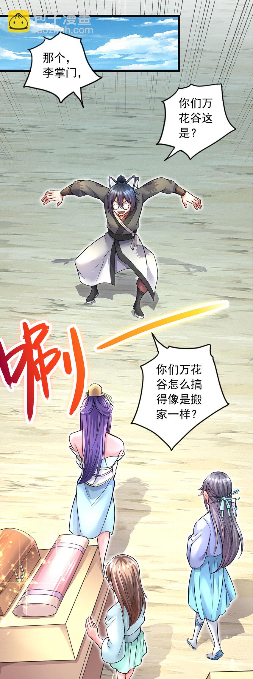 第57话 万花谷献礼-第58话