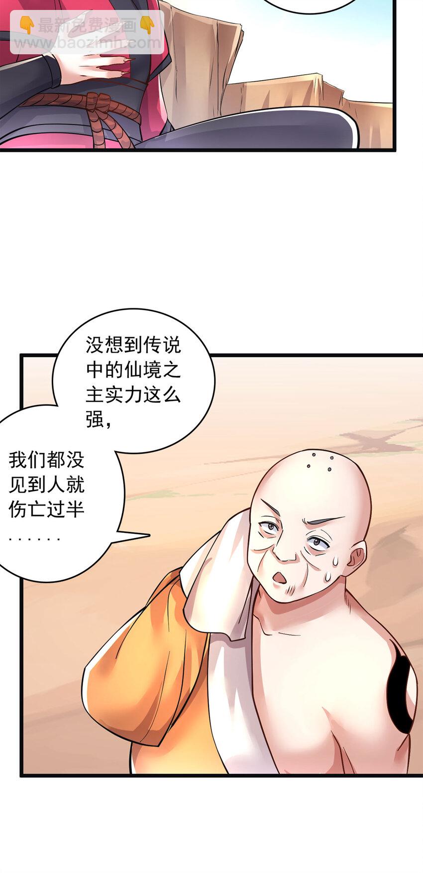 開局有劍域，我能苟成劍神 - 第57話 萬花谷獻禮 - 1