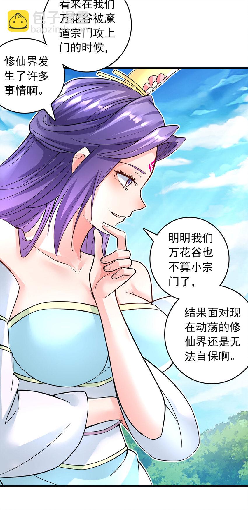 第57话 万花谷献礼-第58话