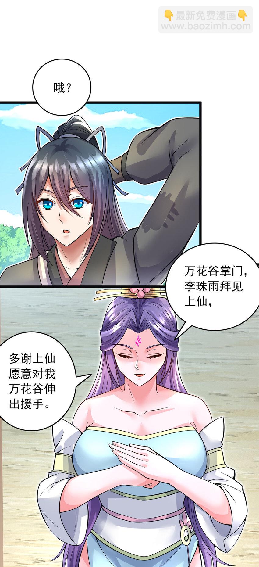 第57话 万花谷献礼-第58话