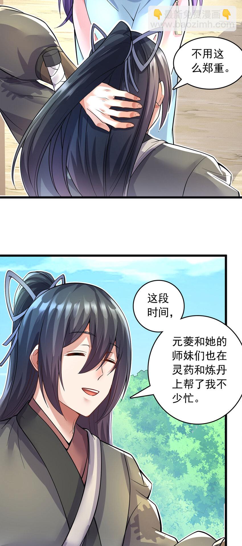 第57话 万花谷献礼-第58话