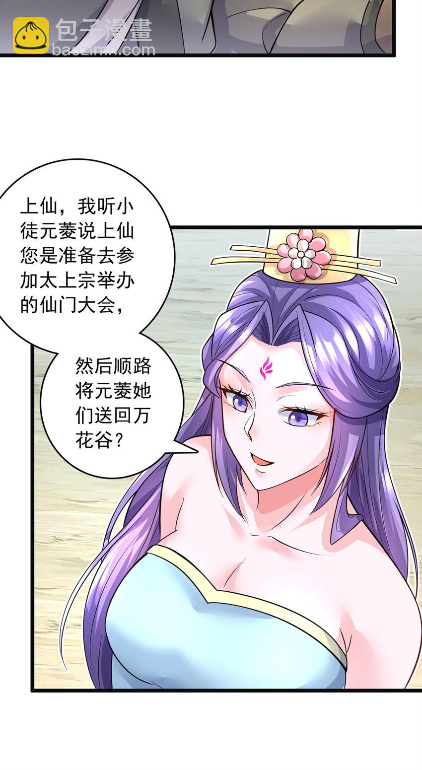 第57话 万花谷献礼-第58话