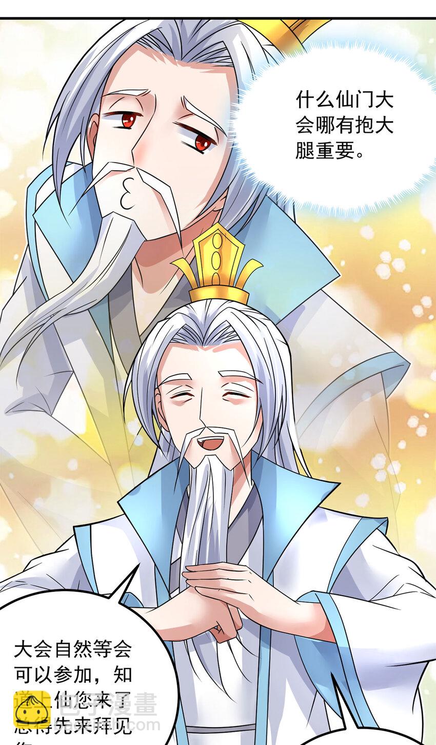 第59话 九天神鼎-第60话